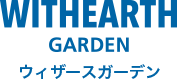 WITHEARTH GARDEN ウィザースガーデン