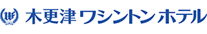 木更津ワシントンホテル