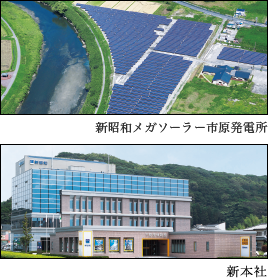 新昭和メガソーラー市原発電所/新本社