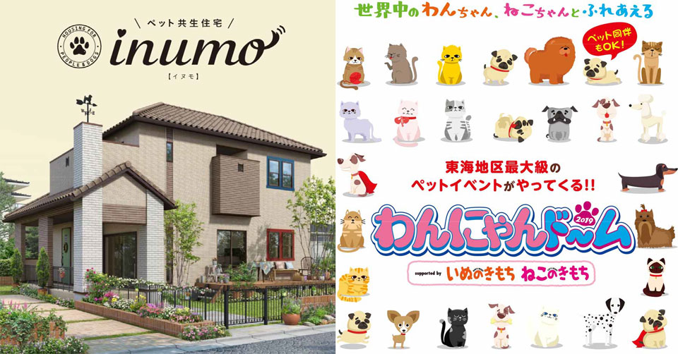 supported by いのきもち ねこのきもち ペット共生住宅｢inumo(イヌモ)｣