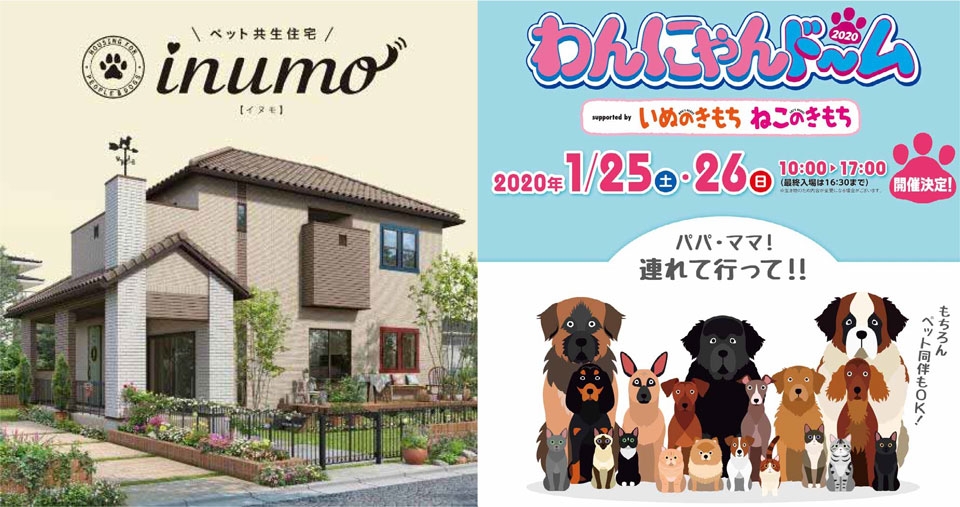 supported by いのきもち ねこのきもち ペット共生住宅｢inumo(イヌモ)｣