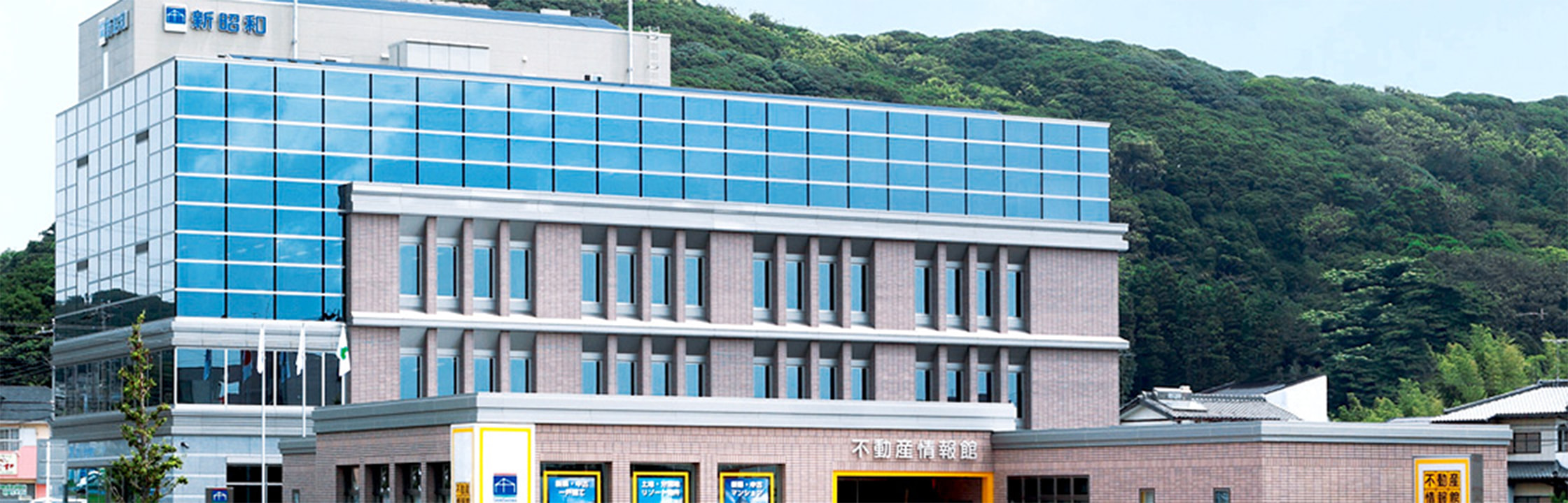 新昭和グループとは