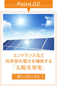 太陽光発電