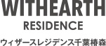 【公式】ウィザースレジデンス千葉椿森｜千葉市の分譲マンション｜JR総武本線・成田線「東千葉」駅より徒歩2分