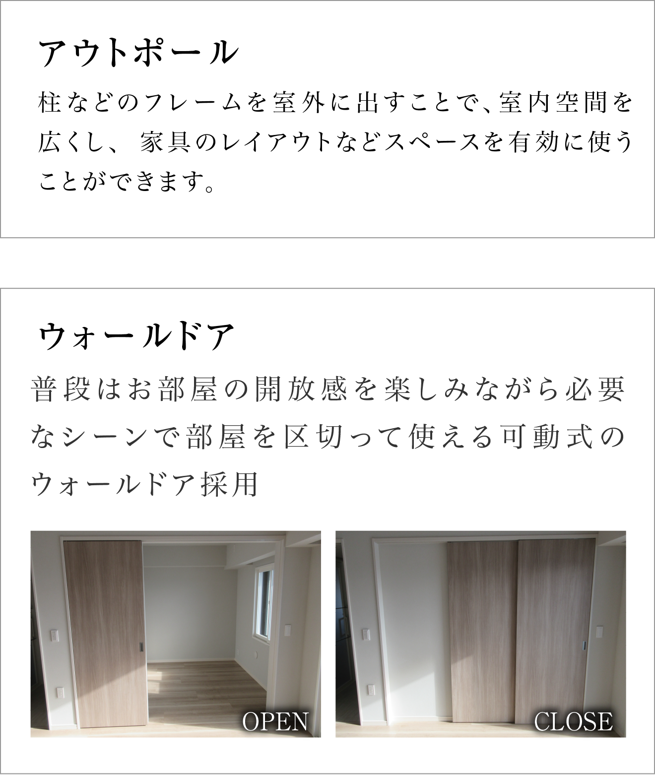 普段はお部屋の開放感を楽しみながら必要なシーンで部屋を区切って使える可動式のウォールドア採用