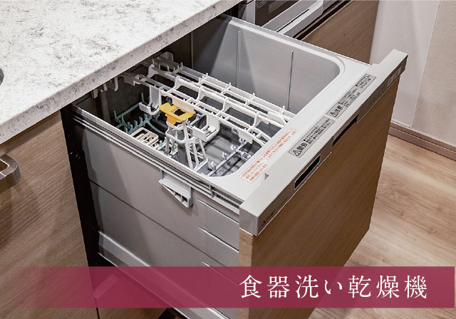 食器洗い乾燥機