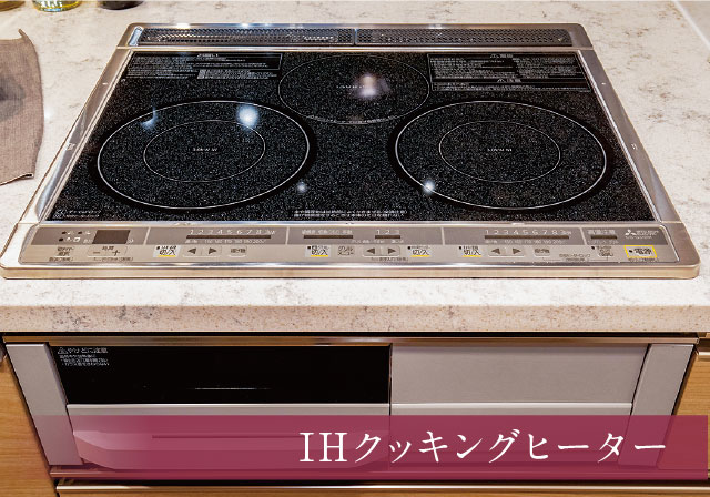 IHクッキングヒーター