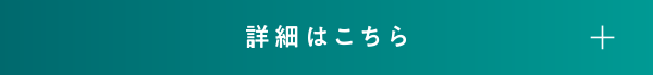 開く