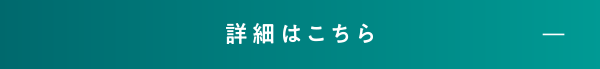 閉じる