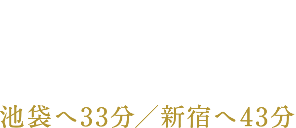 アクセス