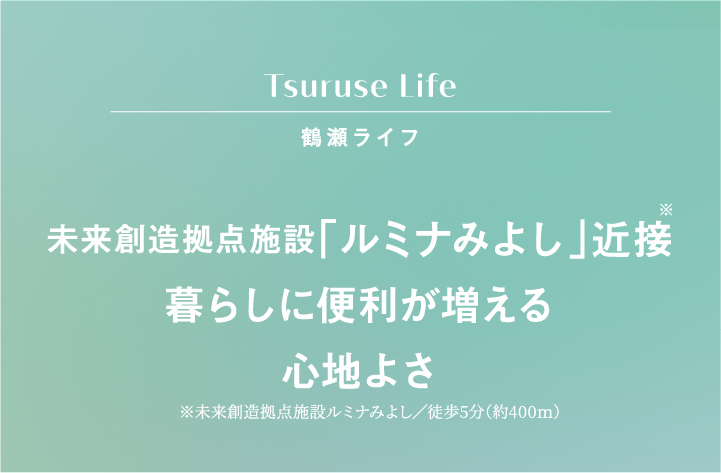 鶴瀬ライフ